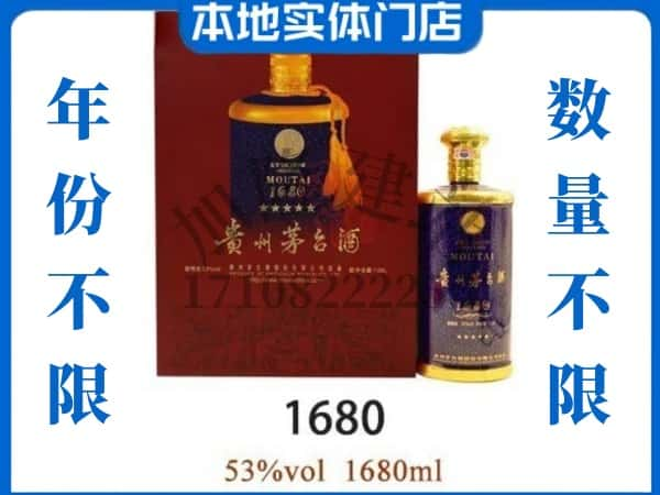 ​永靖县回收1680茅台酒空瓶子